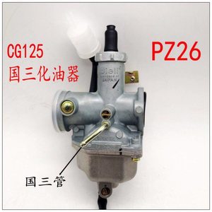 配套CG125PhZ26 125CC150CC欧三国三化油器通用型摩托车化油器包