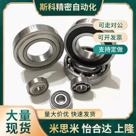 米思米/小径滚e珠轴承B602ZZ B603ZZ B604ZZ B605ZZ B606ZZ B608Z