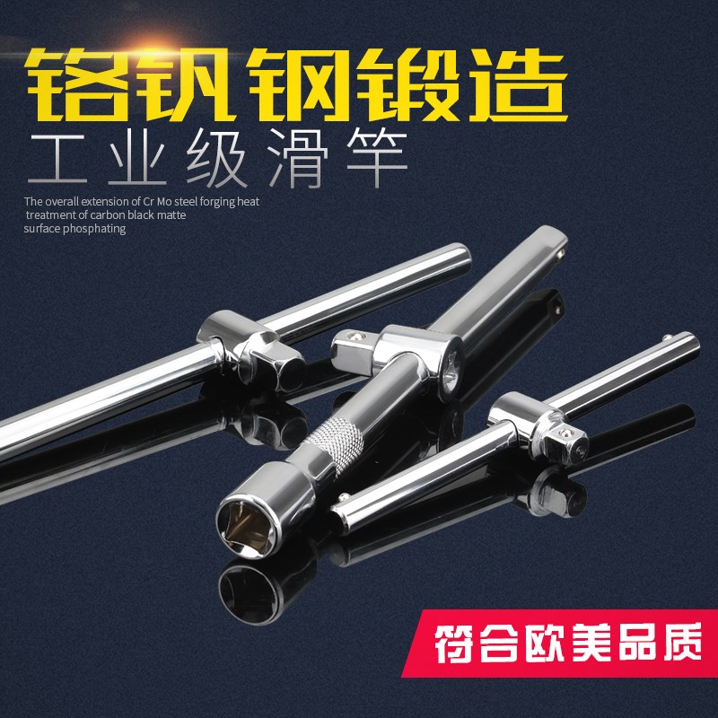 滑杆套筒接杆大飞中飞小飞扳手6.3/10/12.5mm滑行杆1/4/3/8/2滑竿