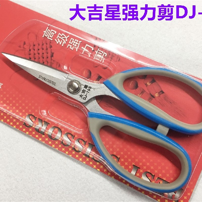 大吉星强力剪家用剪刀不锈钢民用剪服装剪办公剪工业高级强力剪刀