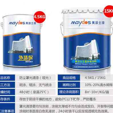 美涂士罩光漆真石漆水p包砂透明防水性哑光清漆石头漆罩面漆外墙
