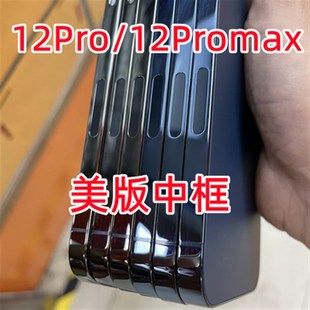 美版 12promax中框后壳1z2pm后盖总成12pro全新背壳外版