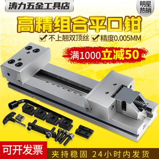 平口钳cnc加工中心台钳铣床专用6寸7寸8寸台虎钳 涛力精密组合式