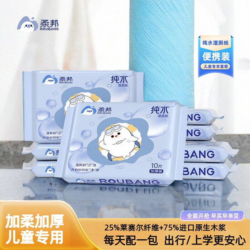 柔邦儿童专用可溶解厕所湿厕纸便携小包出行整箱抽纸日用卫生纸巾图片