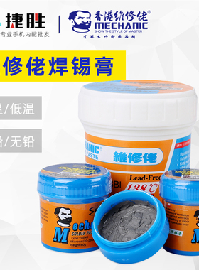 维修佬锡浆 有铅/环保无铅 低温中温熔点CPU返修焊锡膏焊锡泥