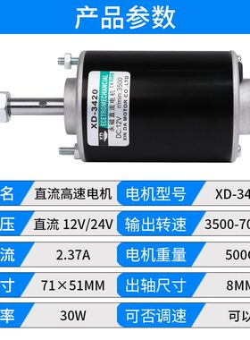 ll12V直流电机3420永磁微型高速调速电动机小马达24VW伏大功率30W