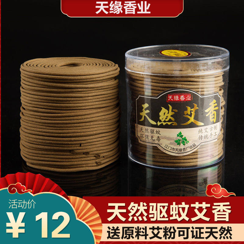 热销驱蚊艾香8小时天然艾草盘香艾条艾叶家用宝宝蚊香驱虫环保养