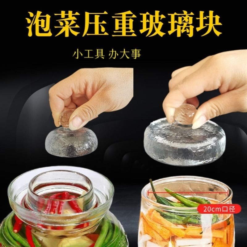 压菜神器玻璃石头泡菜坛压重饼腌酸菜罗卜豆角青梅酵素防漂浮