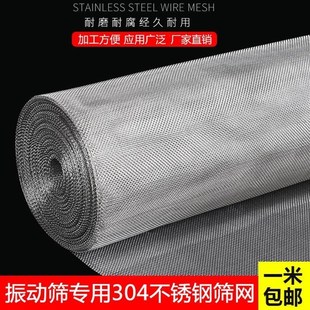 加厚振动筛筛网304不锈钢直线筛圆形旋振筛滚筒筛工业过滤网粗丝