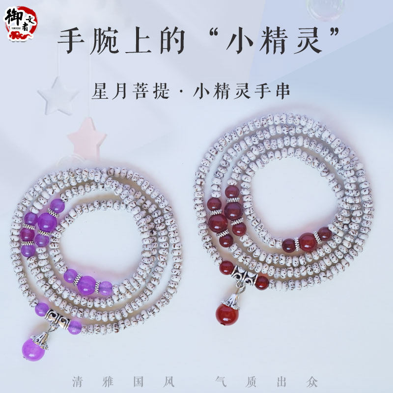 星月菩提手串女款菩提子迷你多圈盘玩佛珠串珠项链绕指柔文玩手链