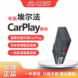 速发丰田威 车载电视盒子中控原屏 埃尔法专用无线CarPlay模块加装