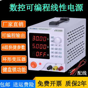 数控可编程电源30V60V高精度线性可调直流稳压电源可选RS232 485