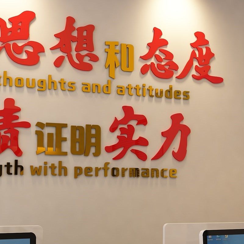 办公背室景墙面装饰团队会议室励志标语3Id立体公司企业文化墙贴,家居饰品,文化墙贴,淘宝优惠券,粉丝福利购,淘宝优惠卷