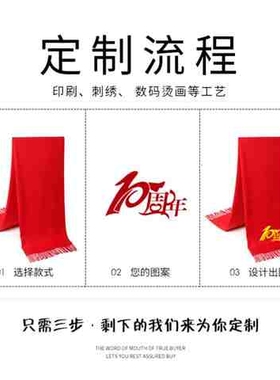 中国红开门红大红色围巾定制logo公司年会议N活动围脖定做刺绣印w