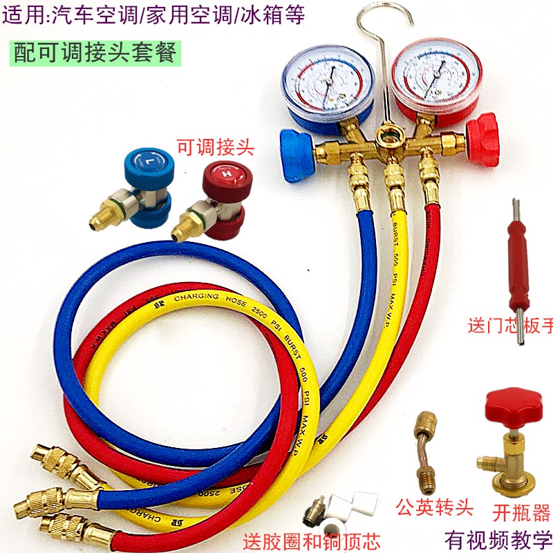 加氟工具/雪种表/空调加氟表/加氟套装/冷媒表汽车空调加氟表双表