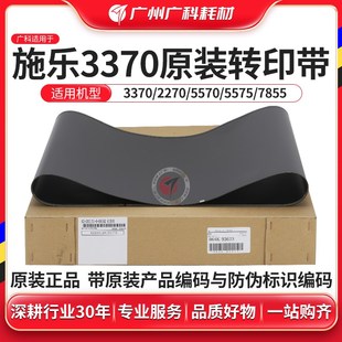 5575轉(zhuǎn)印膜7835 適用施樂3370原裝 7855 5570 轉(zhuǎn)印帶3375 4470