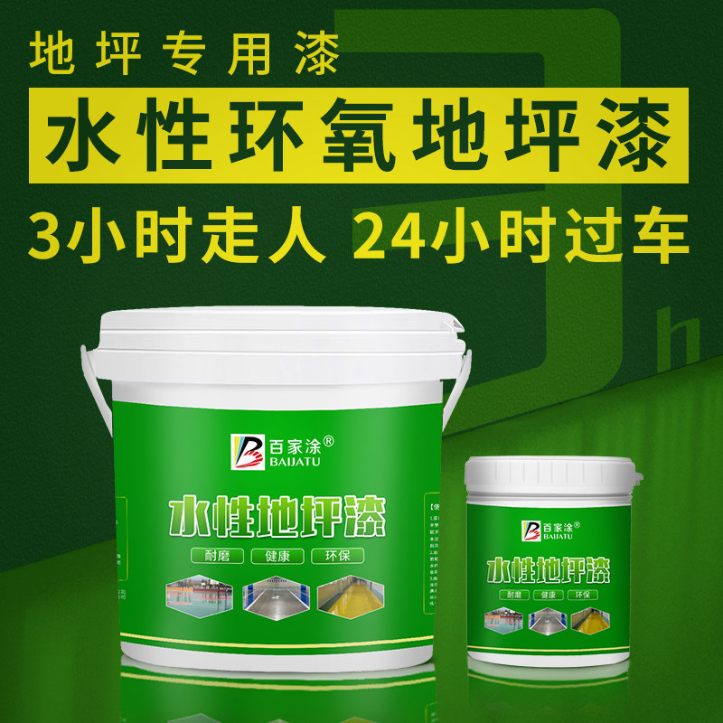 热销水性环氧树脂地坪漆厂房耐磨水泥地面漆家用室内外无味地板漆