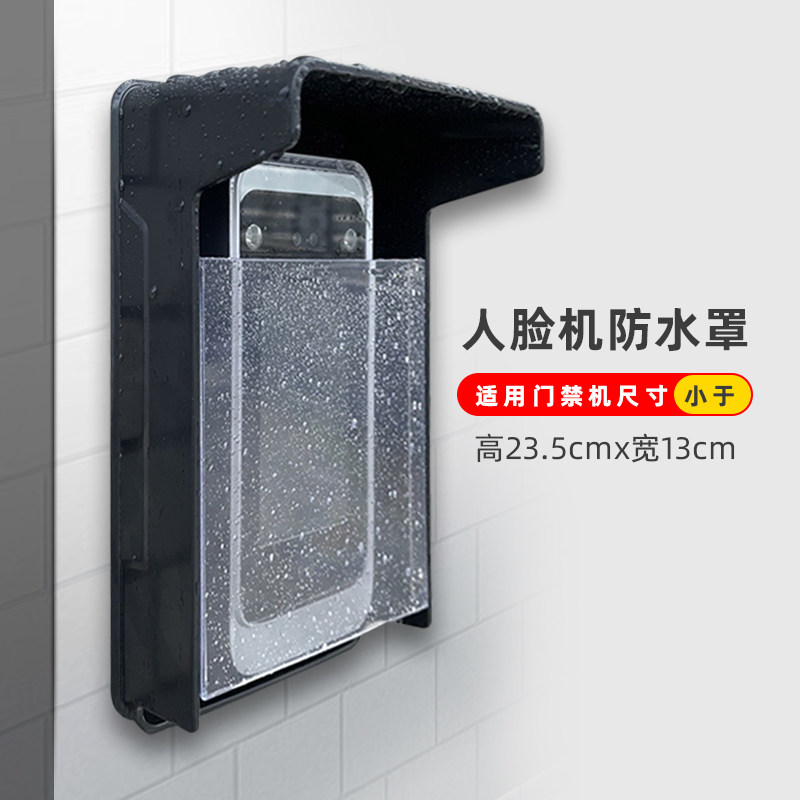 门禁系统一体机防水罩遮阳防晒人脸识别指纹机防护罩门禁锁防雨罩