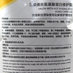 正品三荣美丝氨基酸修护霜营养免蒸发膜护发素倒膜焗油膏900ml