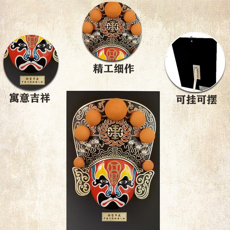 川剧脸谱五路财神 火锅店餐厅装饰品 开业乔迁送亲朋客户领导礼品