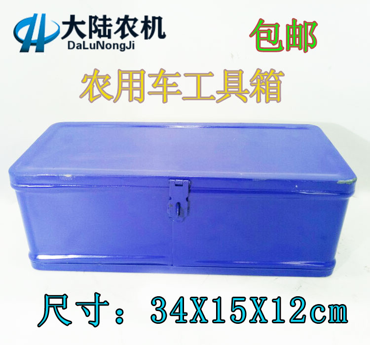 热销农用小四轮拖拉机工具箱 三轮车 电动车小工具箱 农机配件包