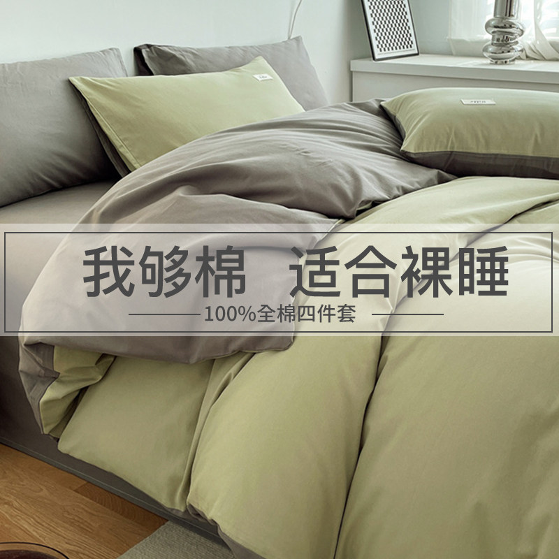 全棉四件套冬季100纯棉加厚磨毛床单被套被罩宿舍单人床上三件套4