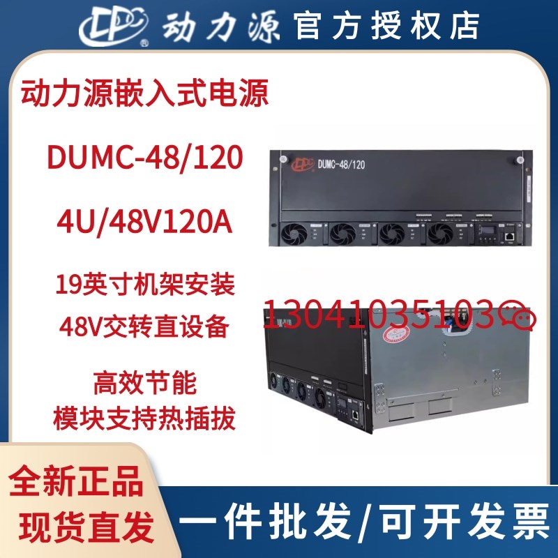 动力源嵌入式开关电源DUMC-48/120通信系统4U高度终局48V120A