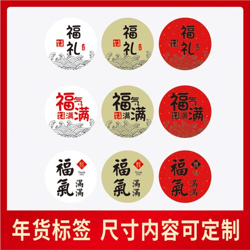 年货不干胶贴纸定制m月饼中秋好运福字标签新年喜庆标贴烘焙封口