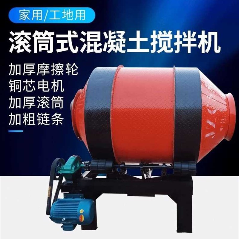 新勇士混凝土搅拌机工地用建筑工程砂浆石子家用滚筒式中小型水泥