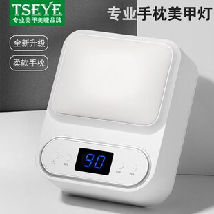 Tseye2023新款专业美甲灯指甲油烤I灯美甲店专用光疗灯速干手枕女