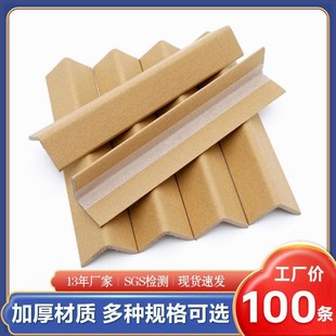 纸护角条L形防撞护墙面角阳角保护瓷砖相框家具快递打包护角直角