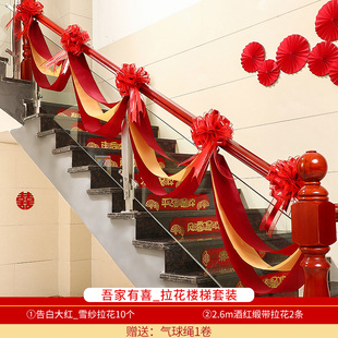 扶梯结婚装饰别墅布置新婚楼梯扶手楼道拉花挂饰婚礼家庭结果婚房