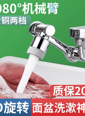 机械臂万向水龙头可旋转r出水嘴延伸洗脸盆起泡器接头防溅纯铜摇