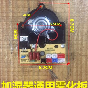 包邮 加湿能电源雾板化板震荡板驱动控制主板线路板通用X万器配件