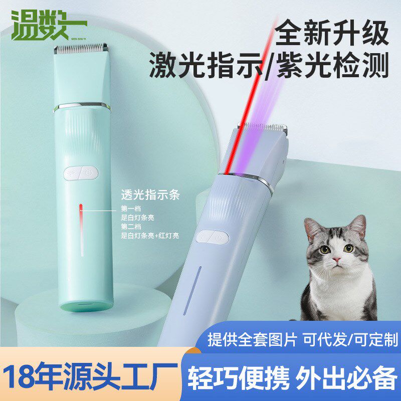 温数一宠物猫咪剃毛器猫狗电动推剪套装修脚毛推子电动猫咪磨甲器