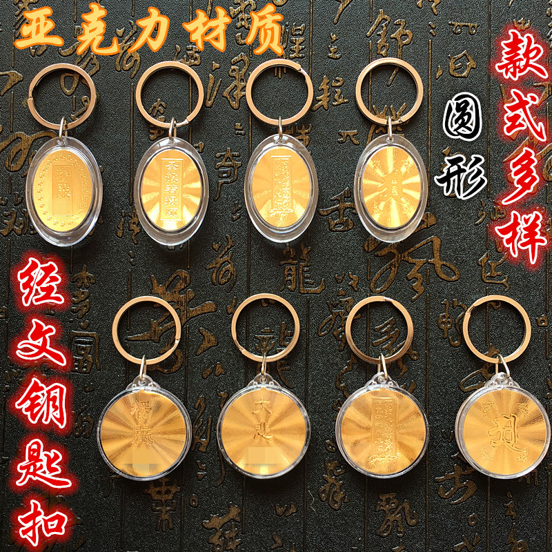 现货供应 楞严挂件 钥匙扣圈 微缩经文大随求饰品 吊坠