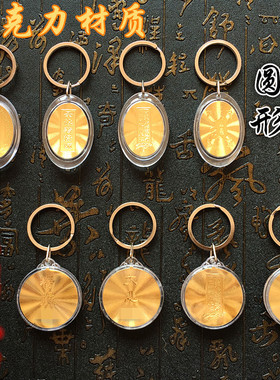 现货供应 楞严挂件 钥匙扣圈 微缩经文大随求饰品 吊坠