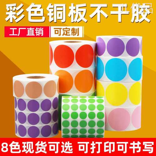 彩色圆形铜版纸50 10 20 30 60 70F 80 100不干胶标签纸红色黄色