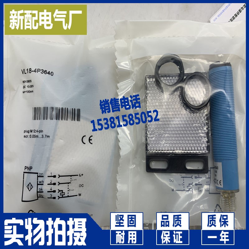 实拍现货传感器 镜面反射光电开关 VL18-4P3640 VL18-4N3640 全新