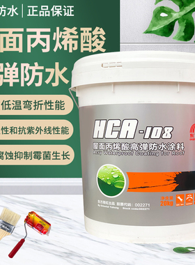 雨虹防水HCA108屋面丙烯酸高弹涂料室外堵漏防水金属屋面补漏材料