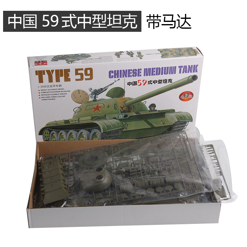 3G模型小号手拼装坦克中国59式中型坦克电动型 1/35