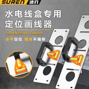 水电工画线86型画盒定位底盒水电画线神器划线不锈钢画线器水平尺
