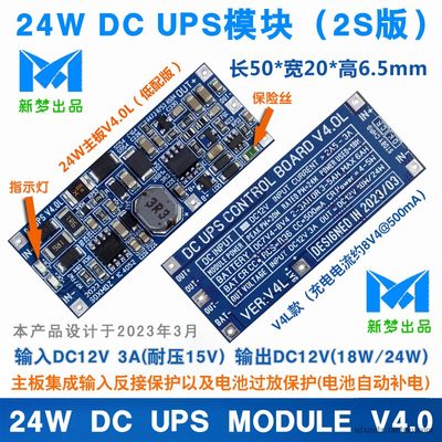 极速12V 2A直流不间断电源控制主板/24W DC UPS供电模块V4.0L低配