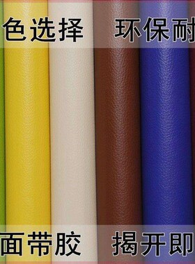 床头靠背软包自粘背胶皮革面料沙发修补贴汽车内饰皮床桌椅翻新补