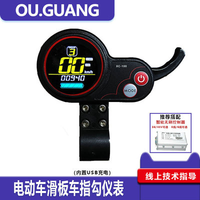 电动滑板车36V48oV仪表USB充电指勾式转把仪表希洛普专用控制器