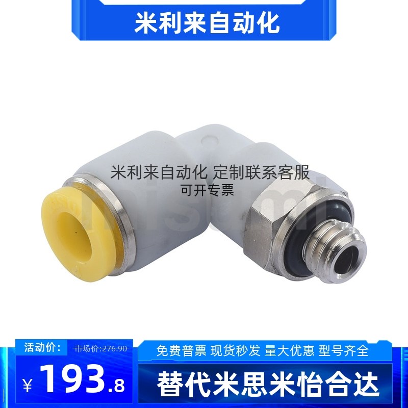 米思米经济型迷你接头 L型六角外螺纹(50个装)E-PACK-MNPL4-1