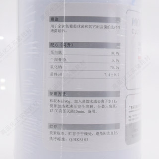 速发7.5%氯化钠肉汤BR250g/瓶干粉用于金黄色葡萄球菌检测 环凯02