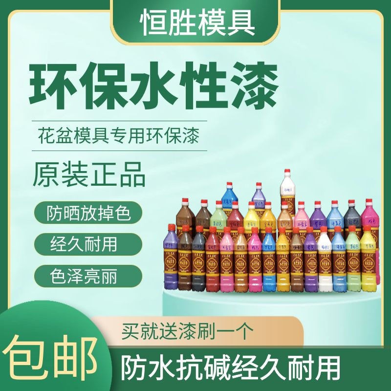 水性漆水泥花盆漆金漆盆景喷漆外墙仿石漆模具涂料防水晒多色彩漆