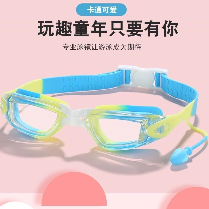 游泳眼镜防雾儿童高清防水潜水青少年带耳塞一体透明泳镜
