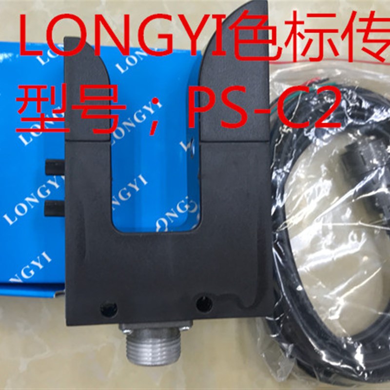 LON色YIG标传感器包装机械制袋机电眼U跟纠偏开关光标型踪PS-C2